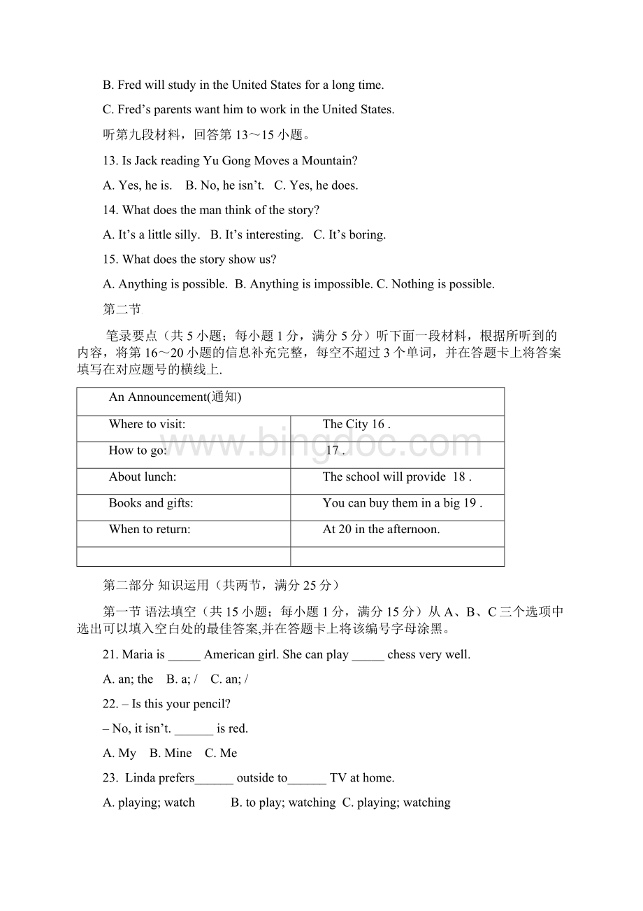 湖南省永州市初中英语毕业学业水平试题含答案.docx_第3页