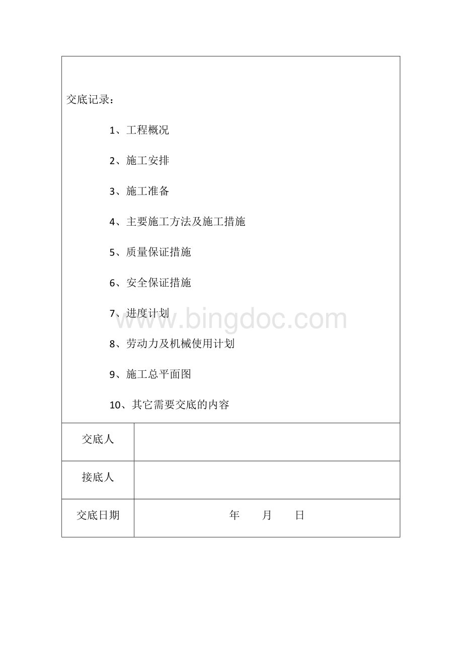 临时用电施工专项施工方案模板Word文档下载推荐.docx_第3页