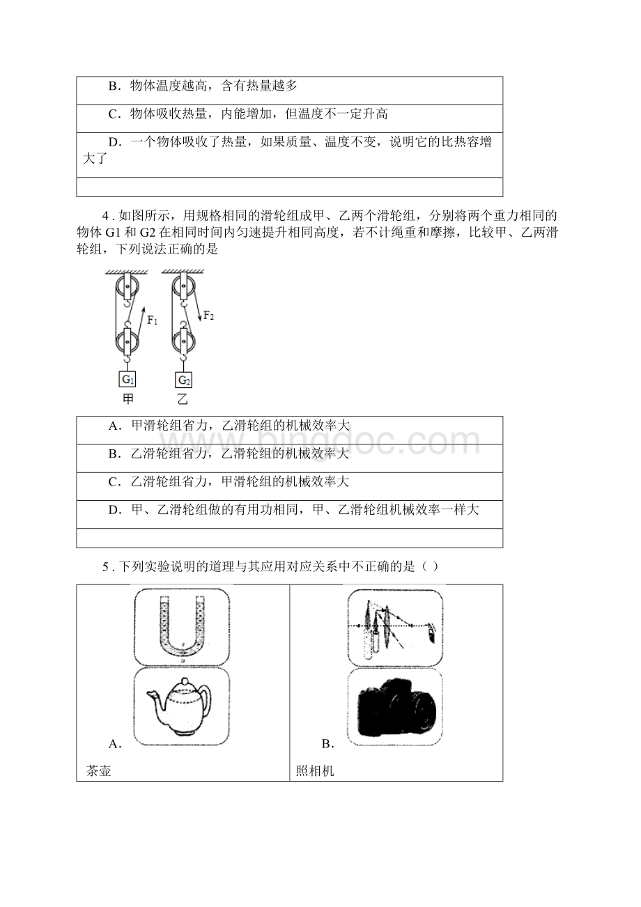 杭州市度九年级上学期期中考试物理试题II卷.docx_第2页