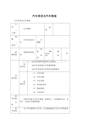 汽车美容及汽车教案.docx