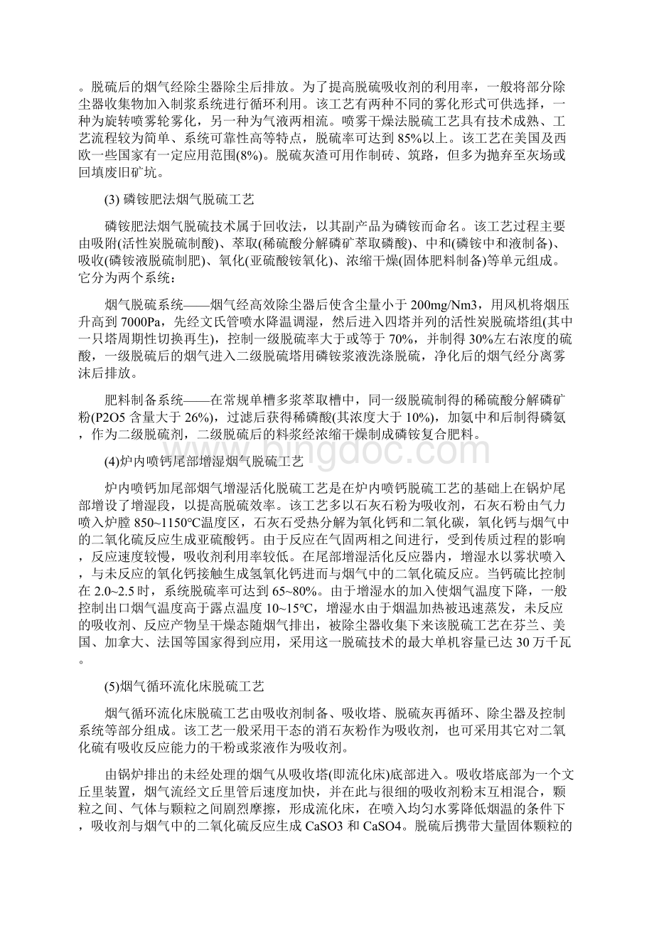 火电厂脱硫的几种方法.docx_第2页