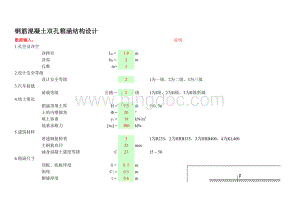 箱涵结构和配筋计算表格文件下载.xls