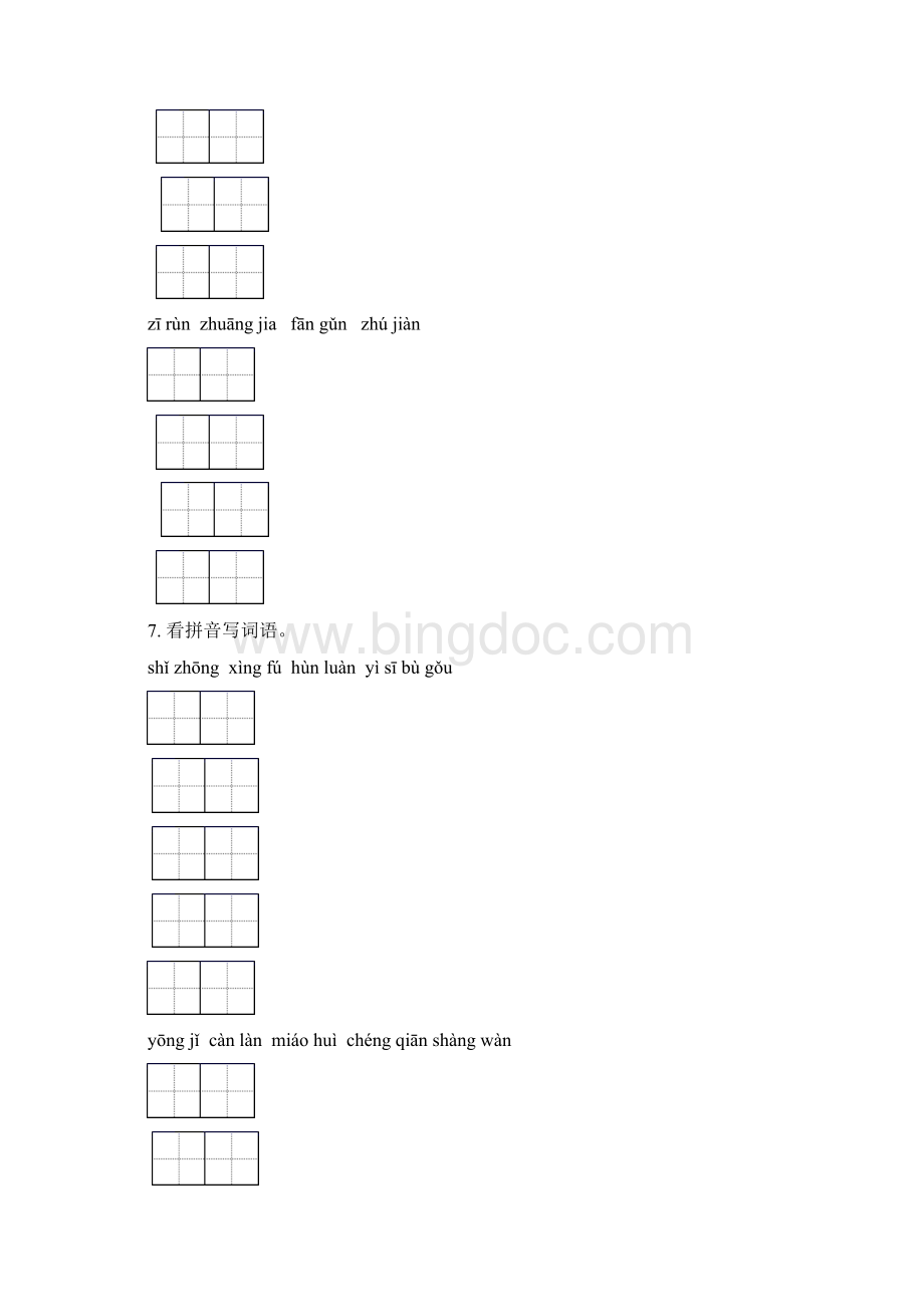 西师大版四年级语文下学期期末全册分类复习带答案.docx_第3页