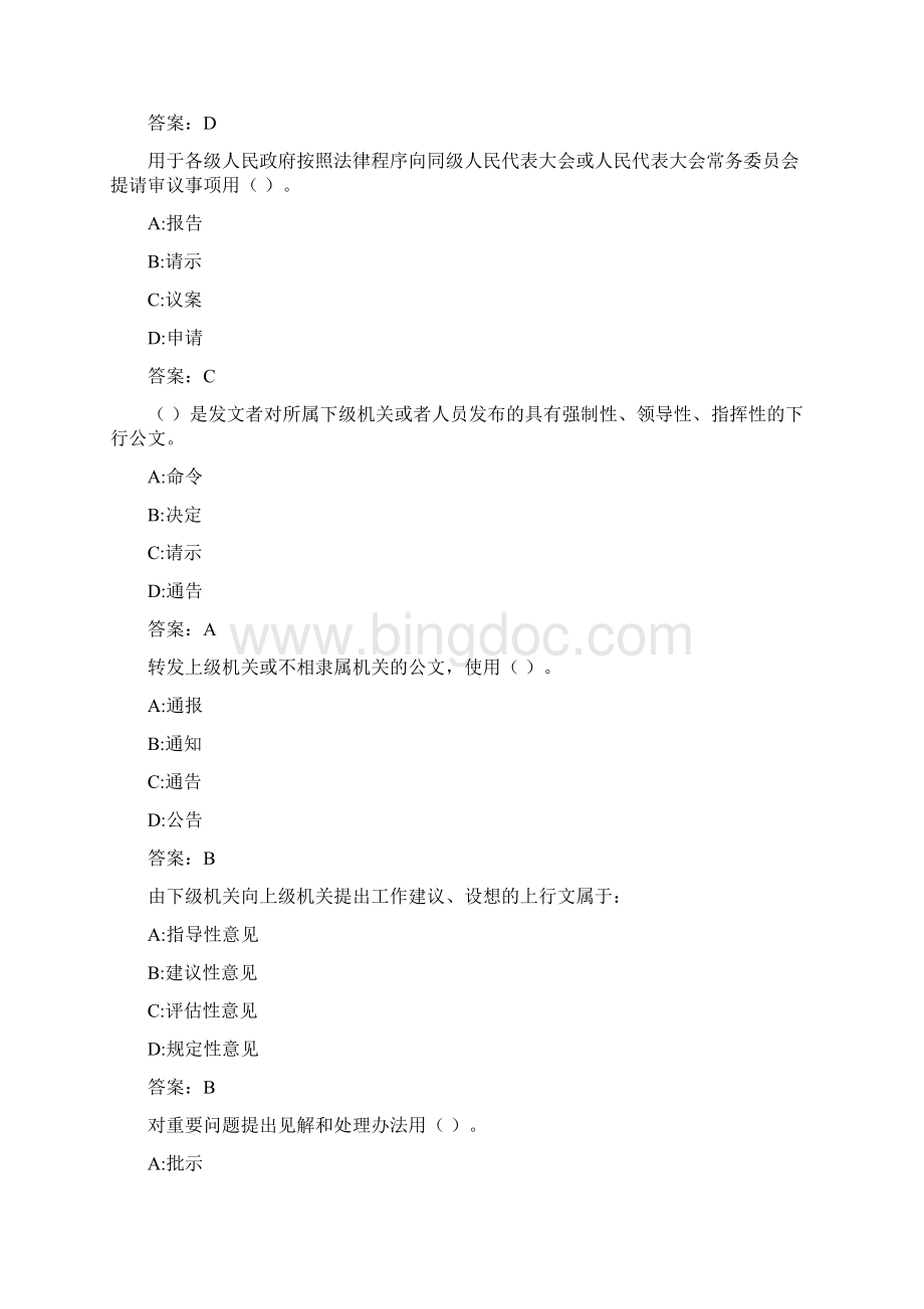 福师《应用写作》在线作业一0005B1218CC4Word文档下载推荐.docx_第2页