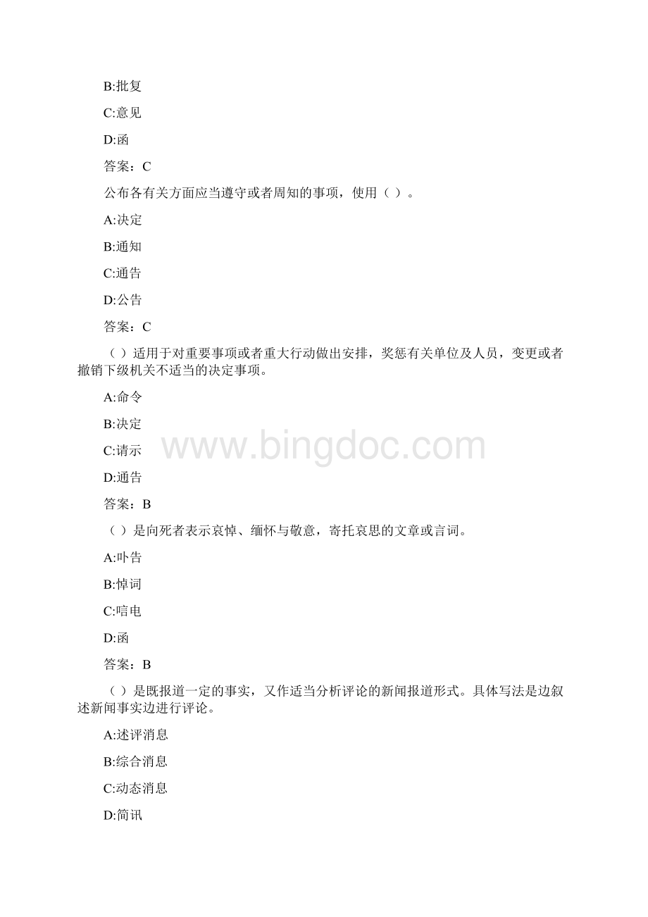 福师《应用写作》在线作业一0005B1218CC4Word文档下载推荐.docx_第3页