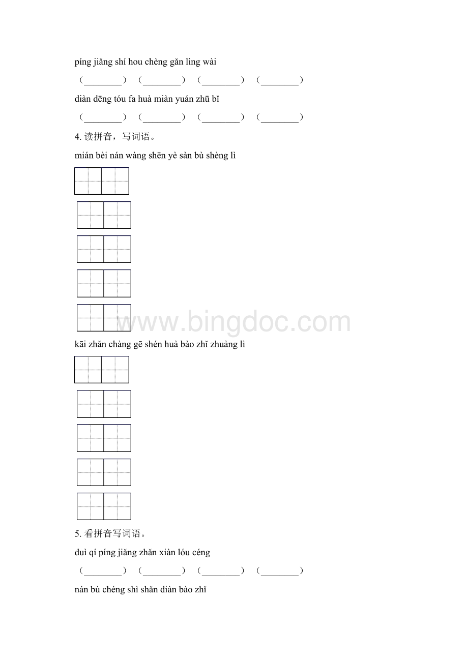 人教版二年级语文下学期期中知识点整理复习同步练习Word格式.docx_第2页