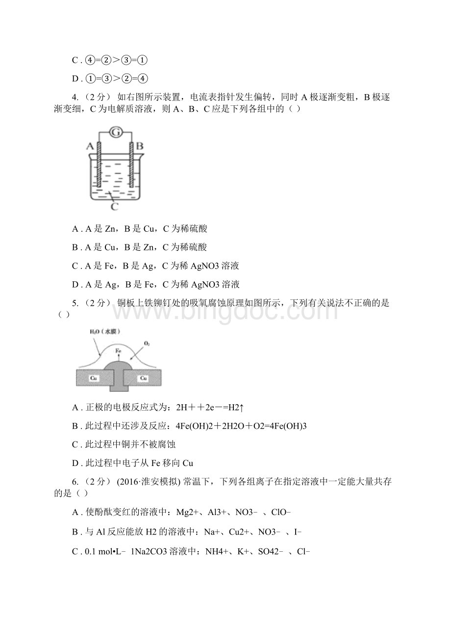 高二上学期第一次月考化学试题卷Word格式.docx_第2页