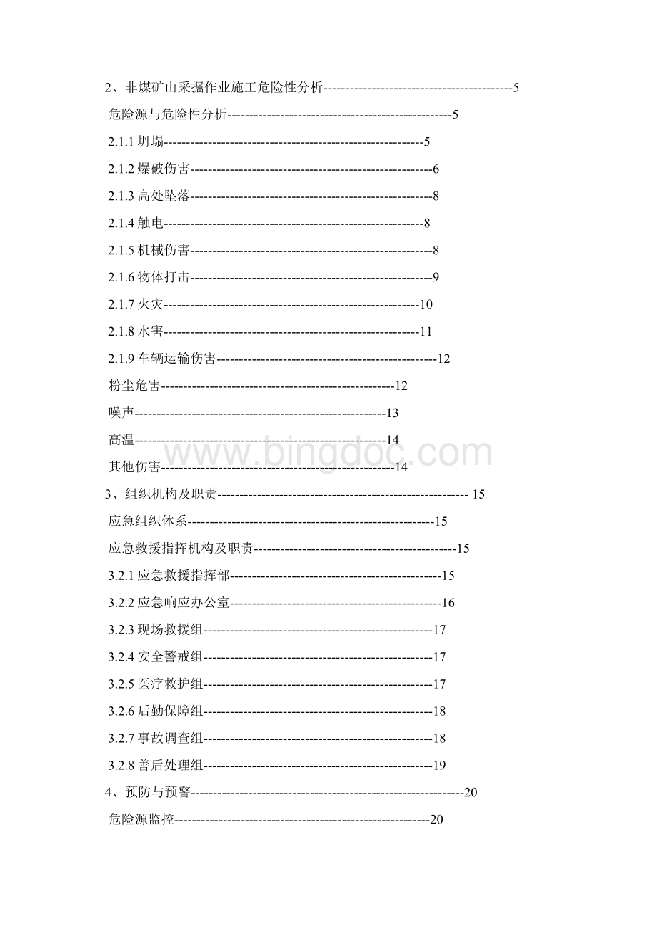 矿山综合应急救援预案.docx_第2页