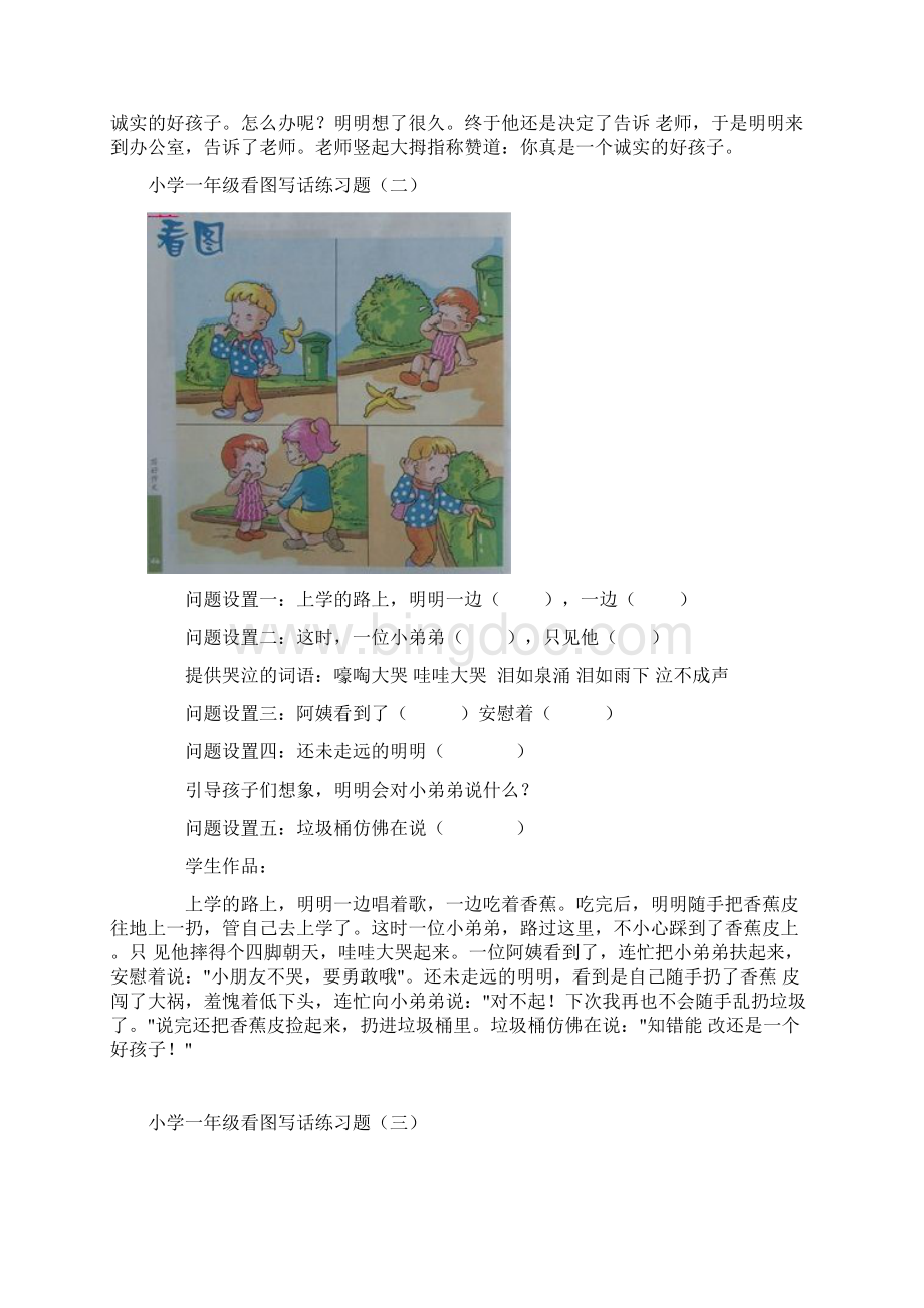 小学一年级看图写话练习题Word下载.docx_第2页