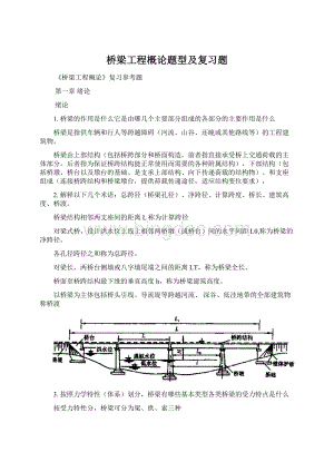 桥梁工程概论题型及复习题.docx