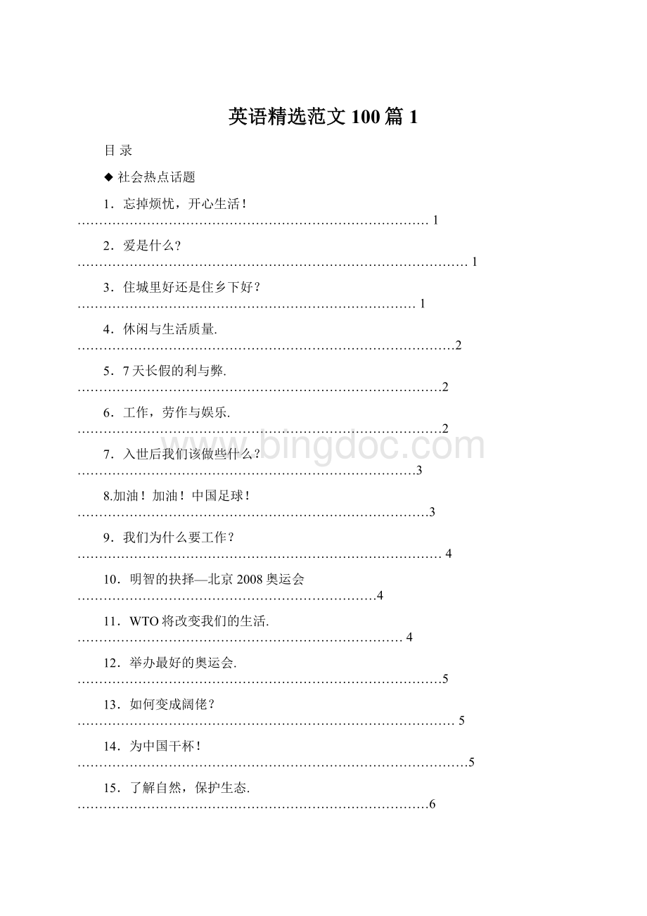 英语精选范文100篇1.docx_第1页