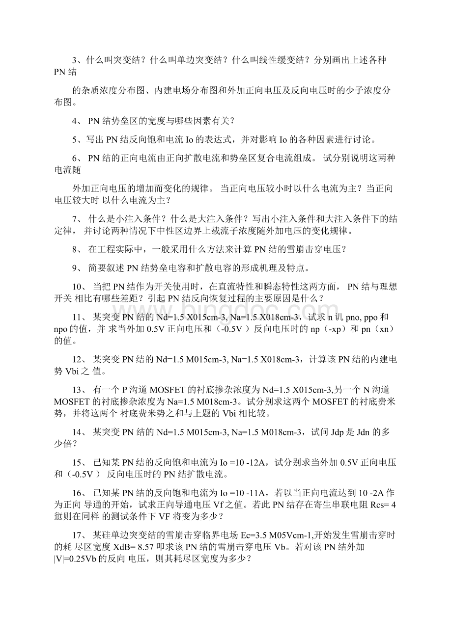 完整版电子科技大学微电子器件习题Word格式.docx_第3页