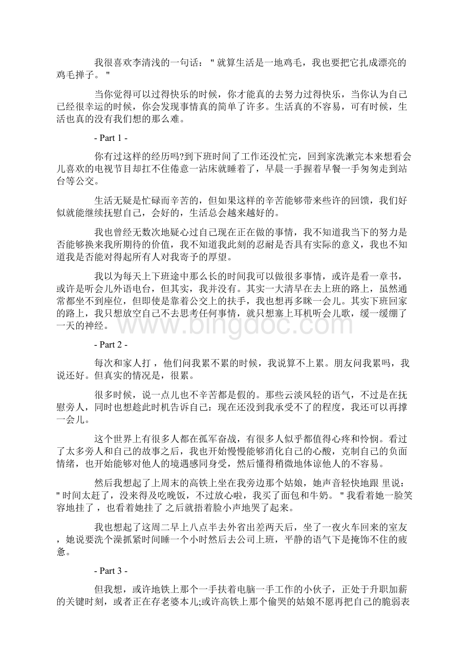 有感染力的励志文章激励人的文章Word文档格式.docx_第3页