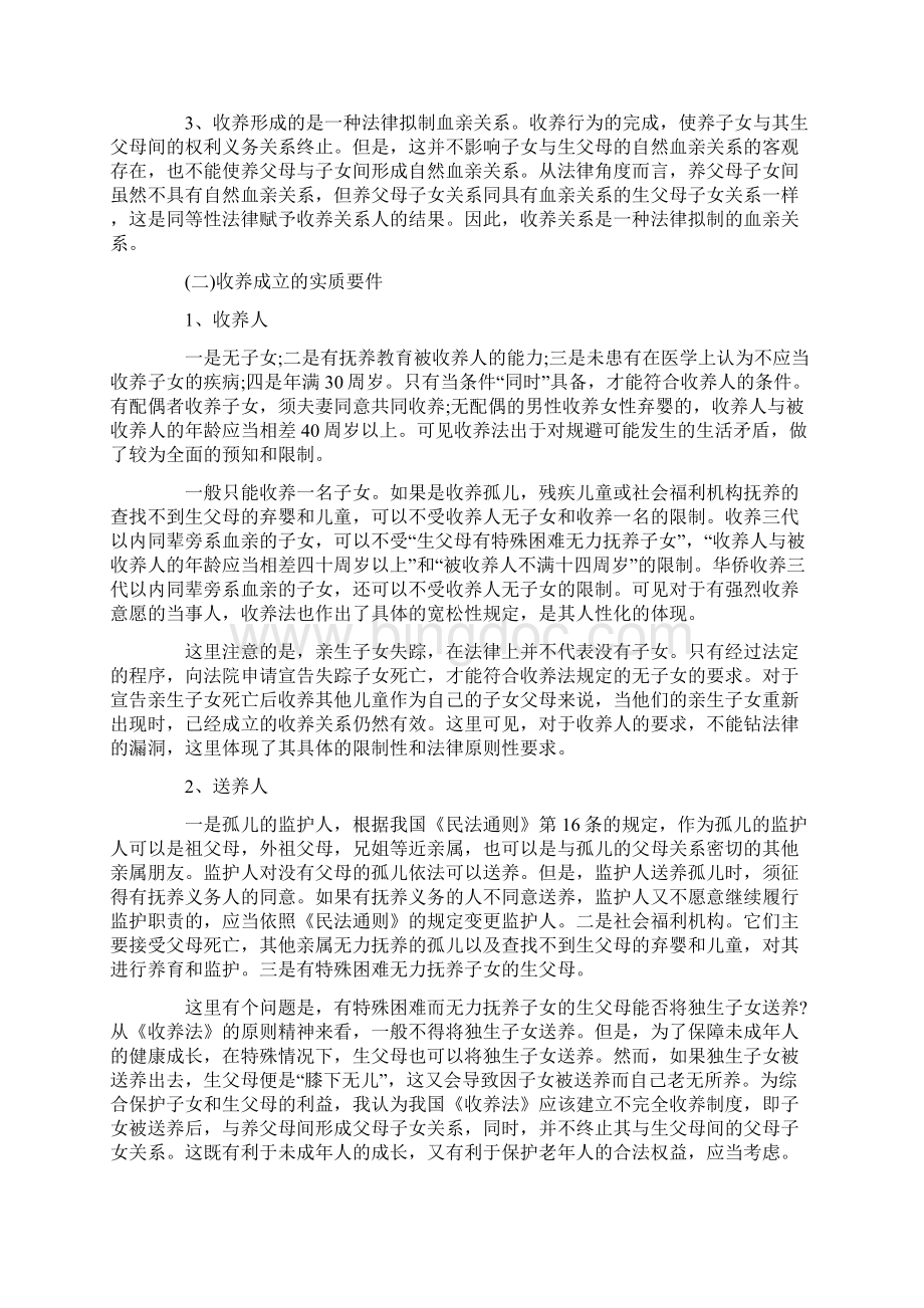 谈我国收养制度的完善Word格式.docx_第2页