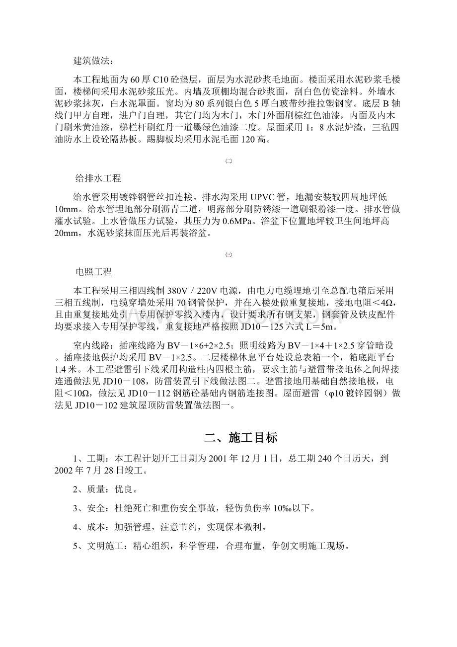 a宝丰第一中学教职工住宅楼施工组织设计Word格式.docx_第2页