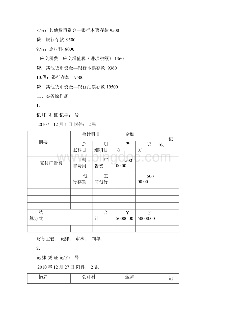 企业财务会计实训参考答案孔德兰32857 11.docx_第2页