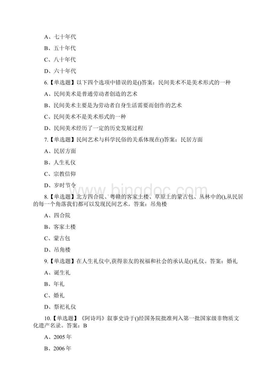 《中国民间艺术的奇妙之旅》章节测试题与答案.docx_第2页