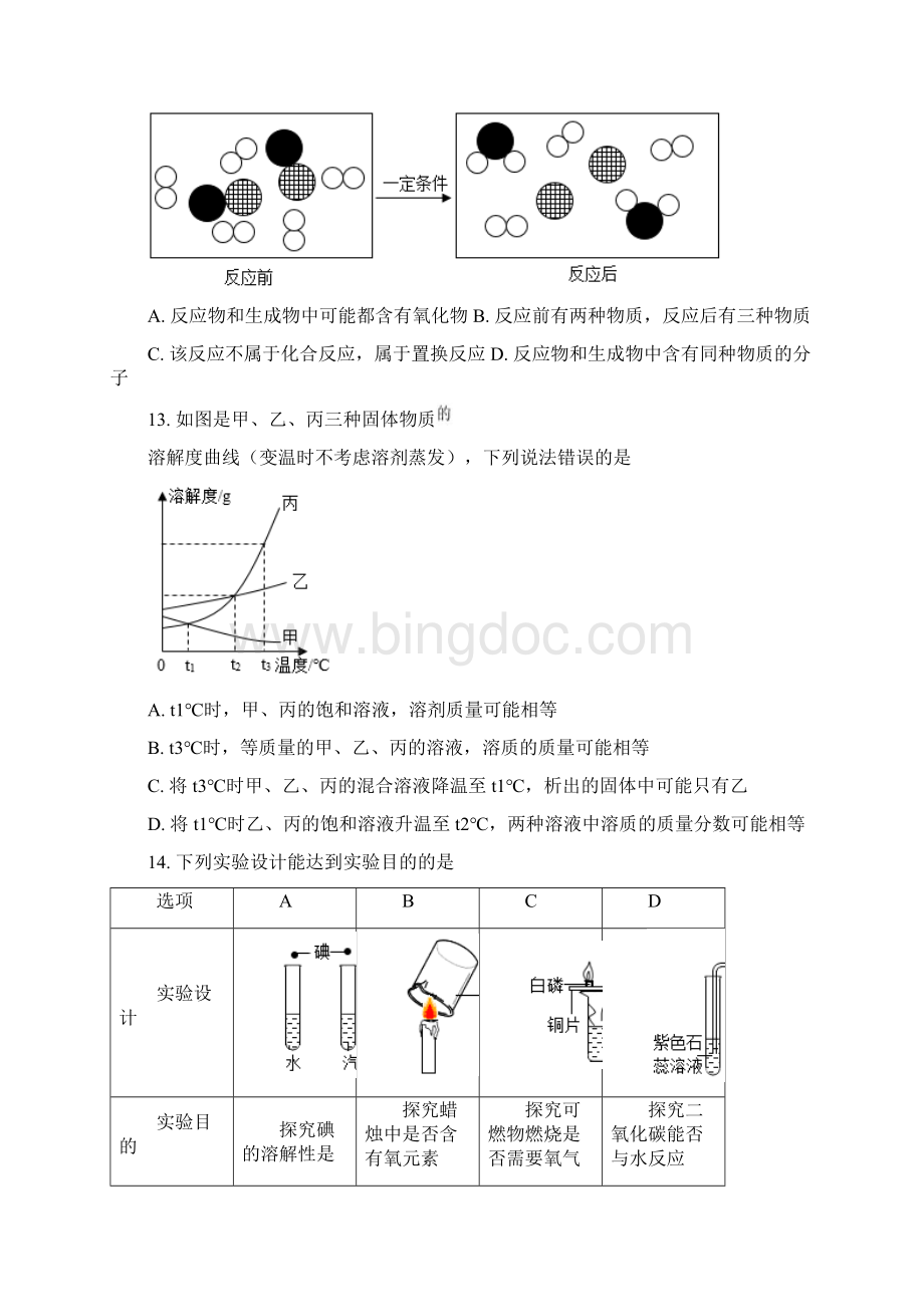 湖北省宜昌市中考化学试题真题Word版+答案+解析.docx_第3页