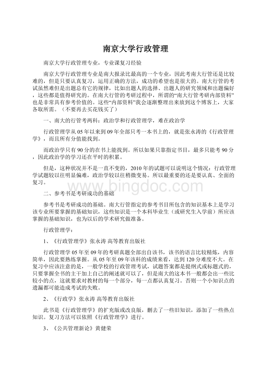 南京大学行政管理.docx_第1页
