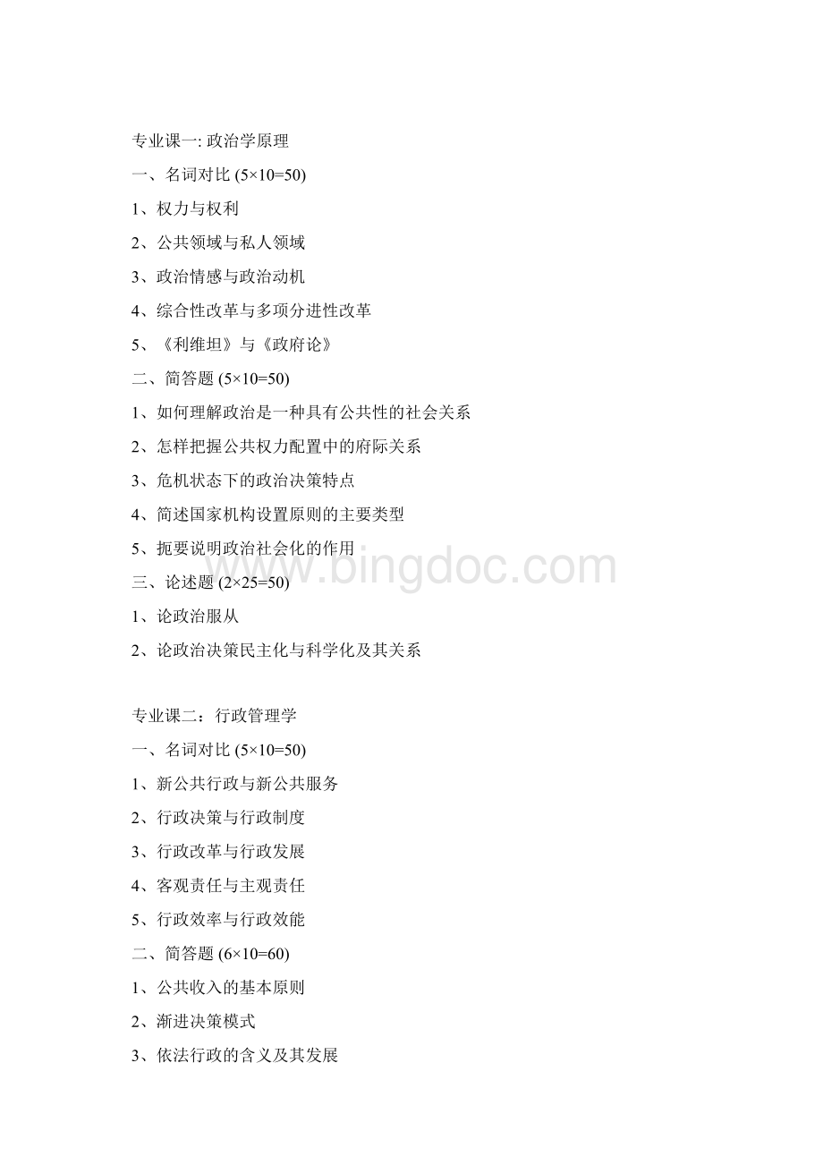南京大学行政管理.docx_第3页