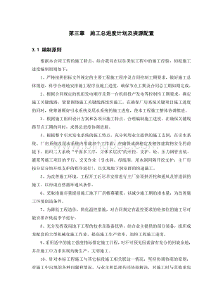 施工总进度计划及资源配置.doc