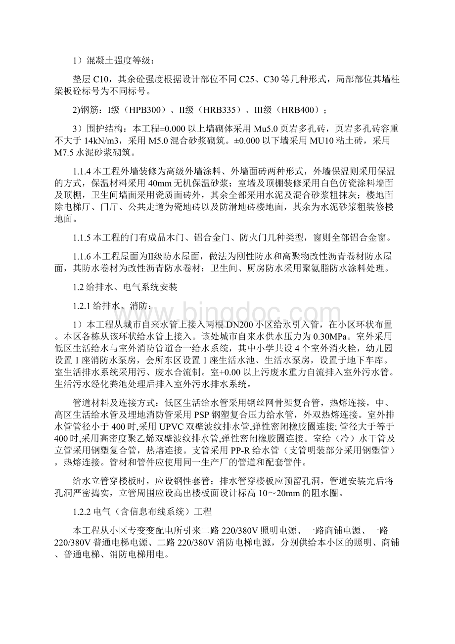 中信凯旋城小学幼儿园会所技术标范本.docx_第2页