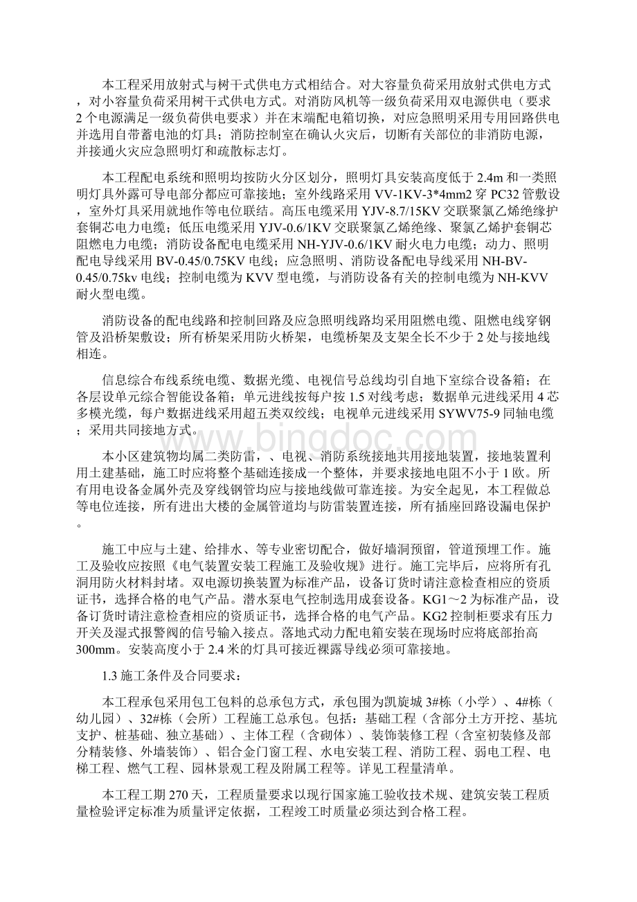 中信凯旋城小学幼儿园会所技术标范本.docx_第3页