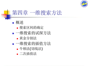 汽车优化设计2010-2.ppt