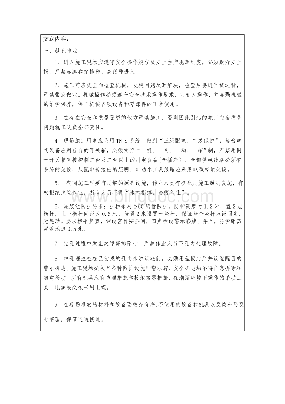 桩基施工安全技术交底.docx_第2页