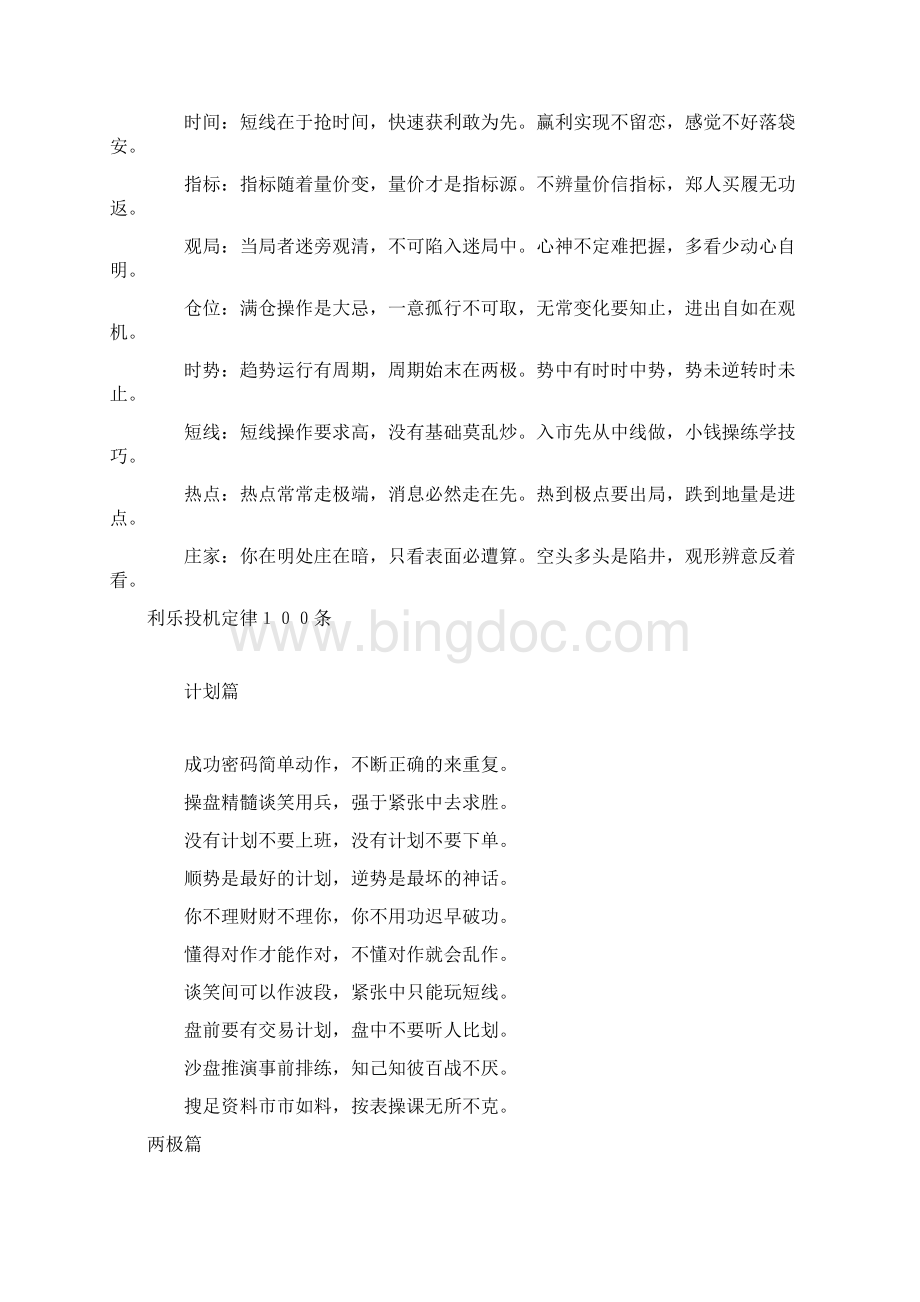 炒股秘籍Word文档下载推荐.docx_第2页