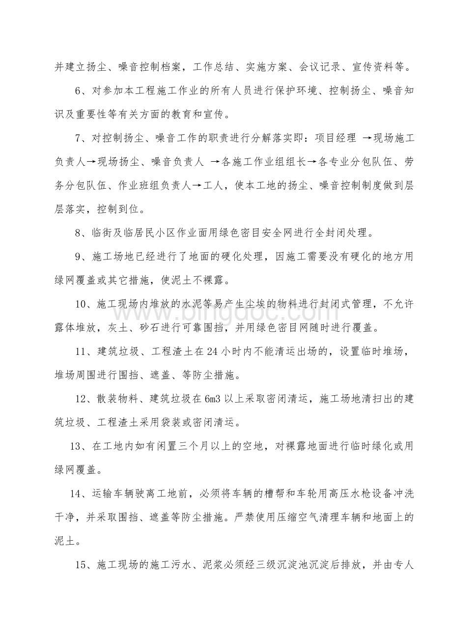 施工现场扬尘控制方案.doc_第3页