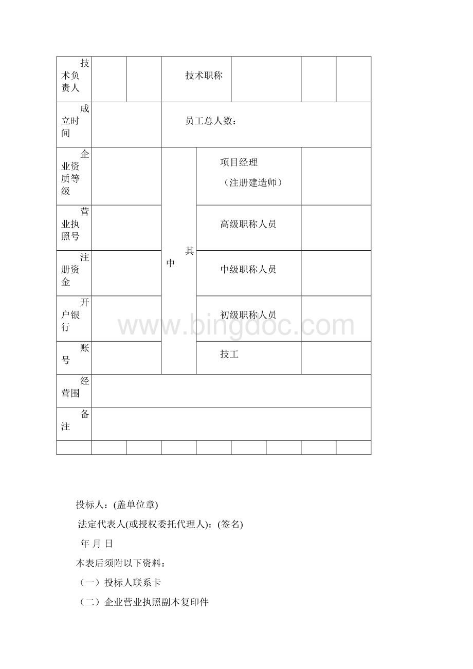 投标文件资格审查资料.docx_第2页