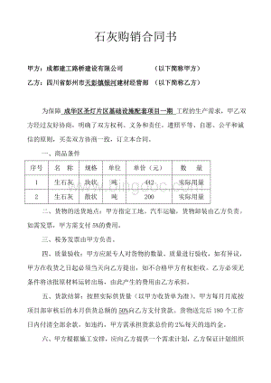 石灰购销合同书Word文件下载.doc