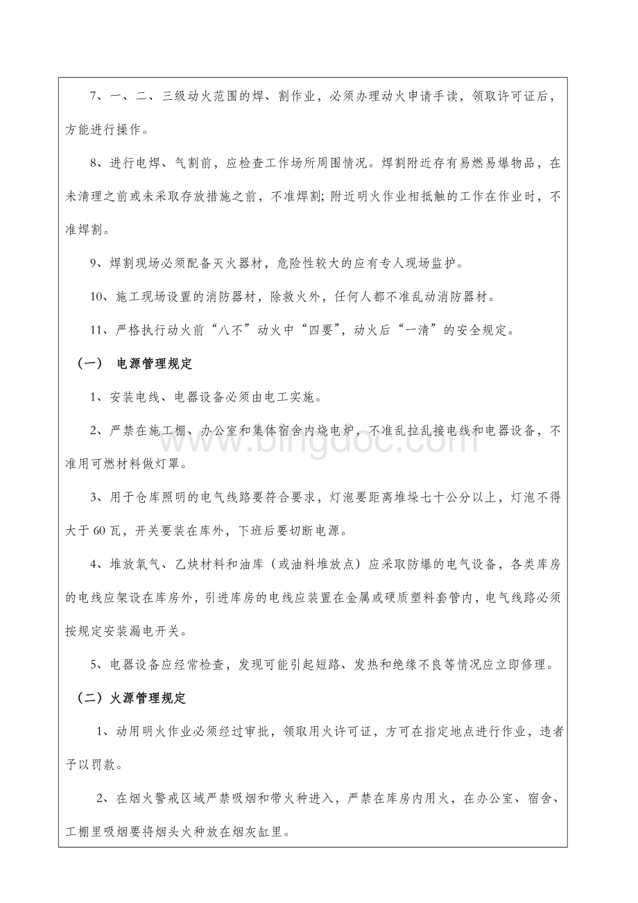 消防安全技术交底.doc_第2页