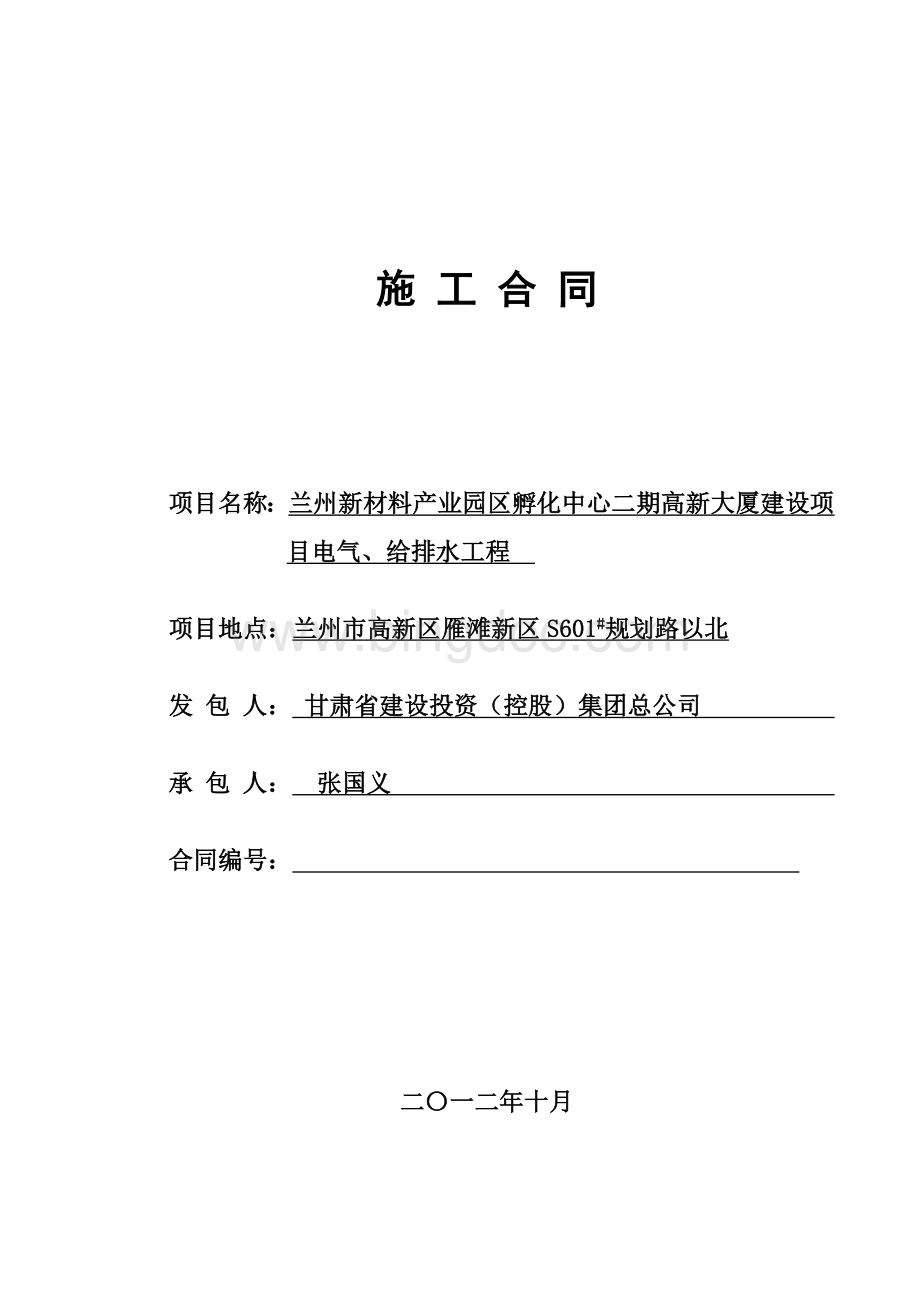 兰州新材料产业园区孵化中心二期高新大厦电气给排水合同.doc