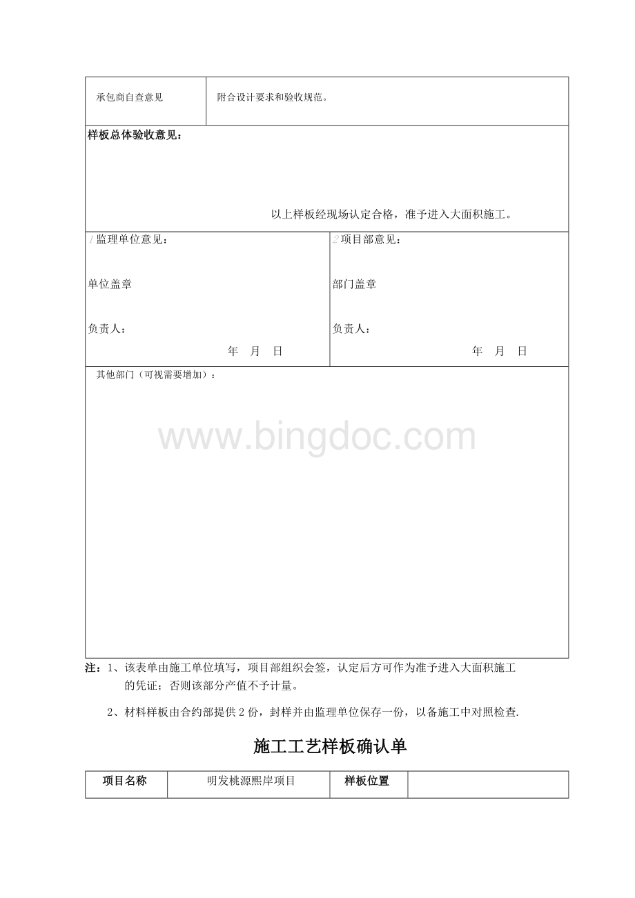 施工工艺样板确认单.docx_第3页