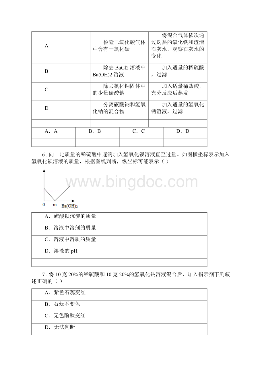 华东师大版九年级月考科学试题I卷.docx_第3页