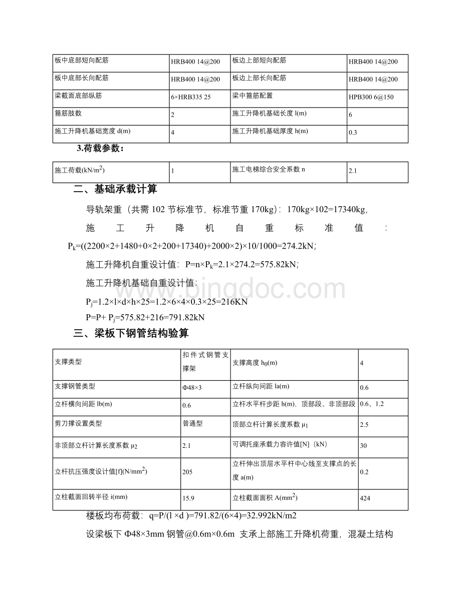 施工升降机计算书Word文件下载.doc_第2页