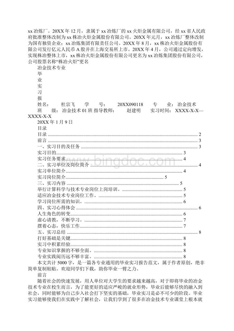 冶炼专业实习报告Word文档下载推荐.docx_第2页