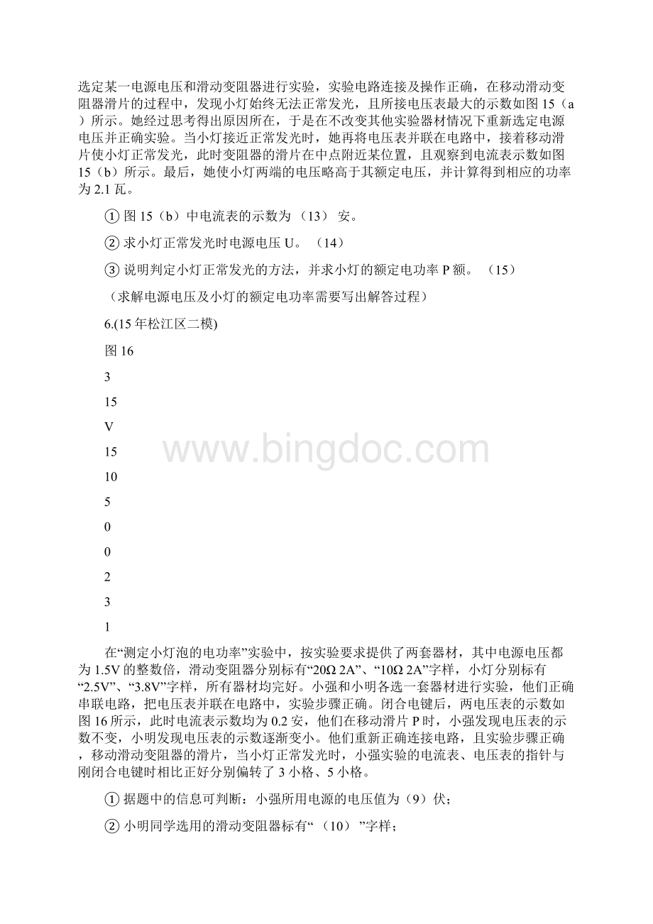 上海中考物理二模压轴题汇总之实验电路专题.docx_第3页