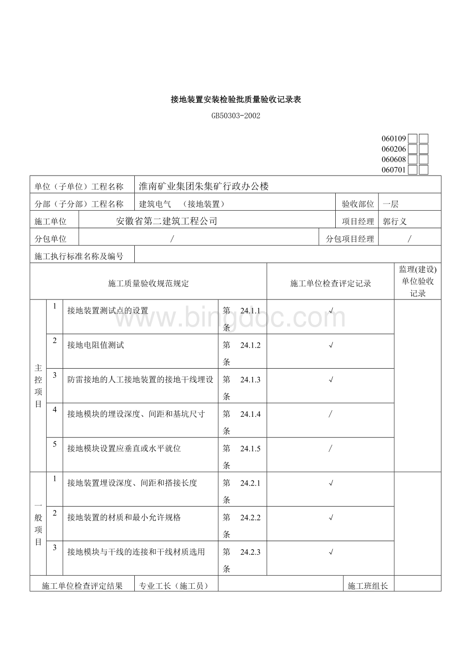 水电检验批填写范例Word文档格式.doc_第3页