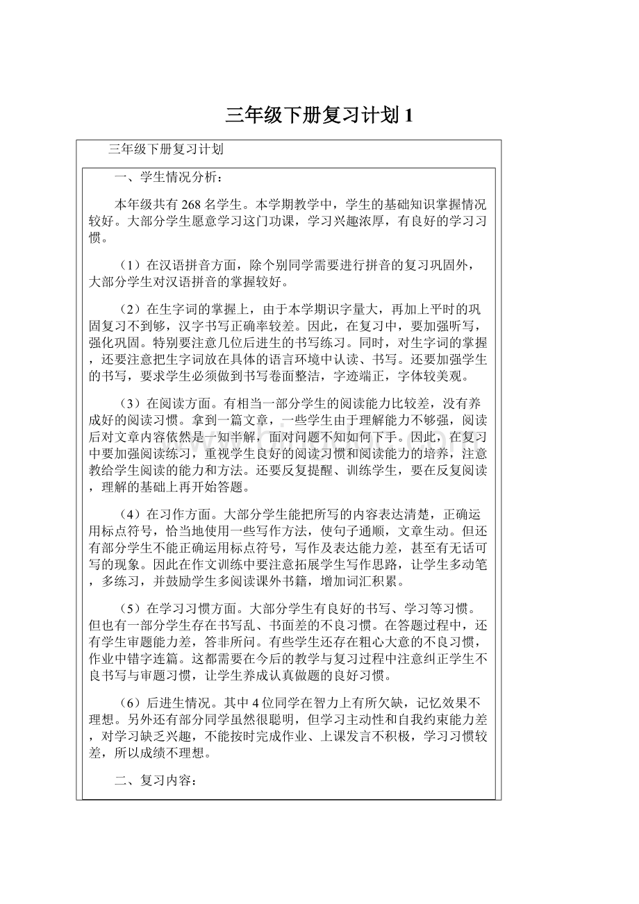 三年级下册复习计划 1Word格式文档下载.docx