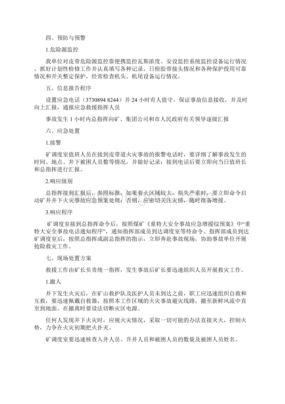 皮带机应急预案.docx_第2页