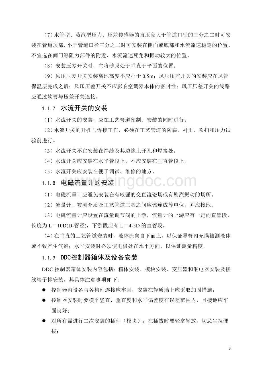 楼控系统施工方案Word文档格式.doc_第3页