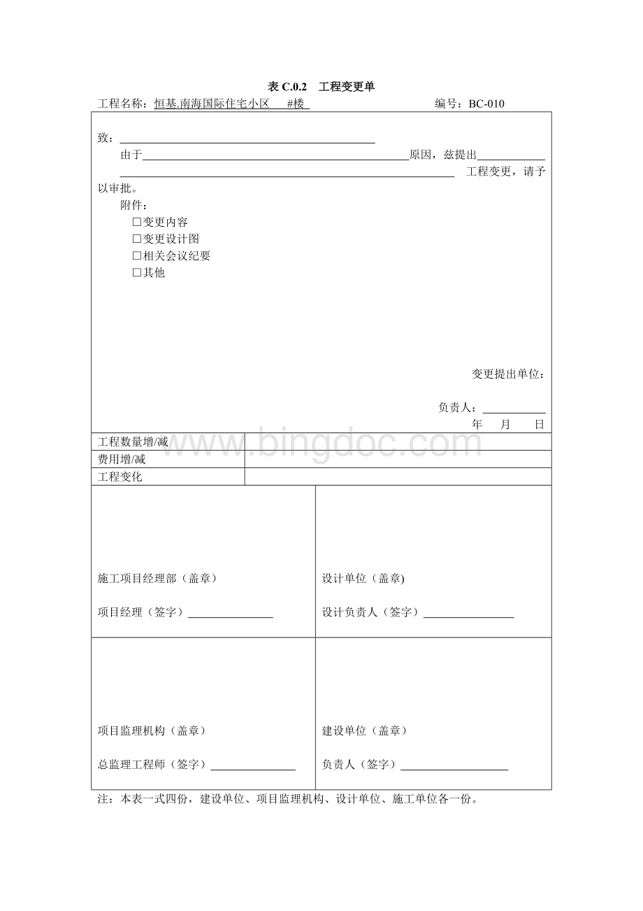 筑业新表.doc_第1页