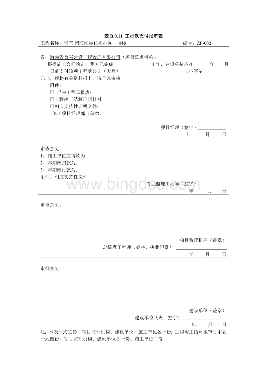 筑业新表.doc_第3页