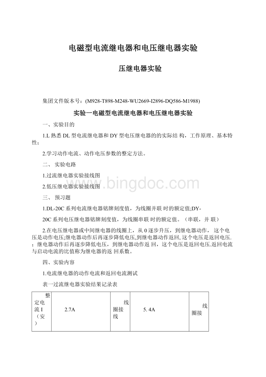 电磁型电流继电器和电压继电器实验Word格式文档下载.docx_第1页