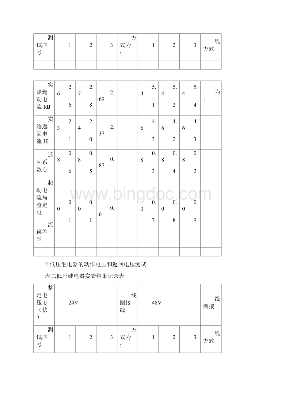 电磁型电流继电器和电压继电器实验Word格式文档下载.docx_第2页