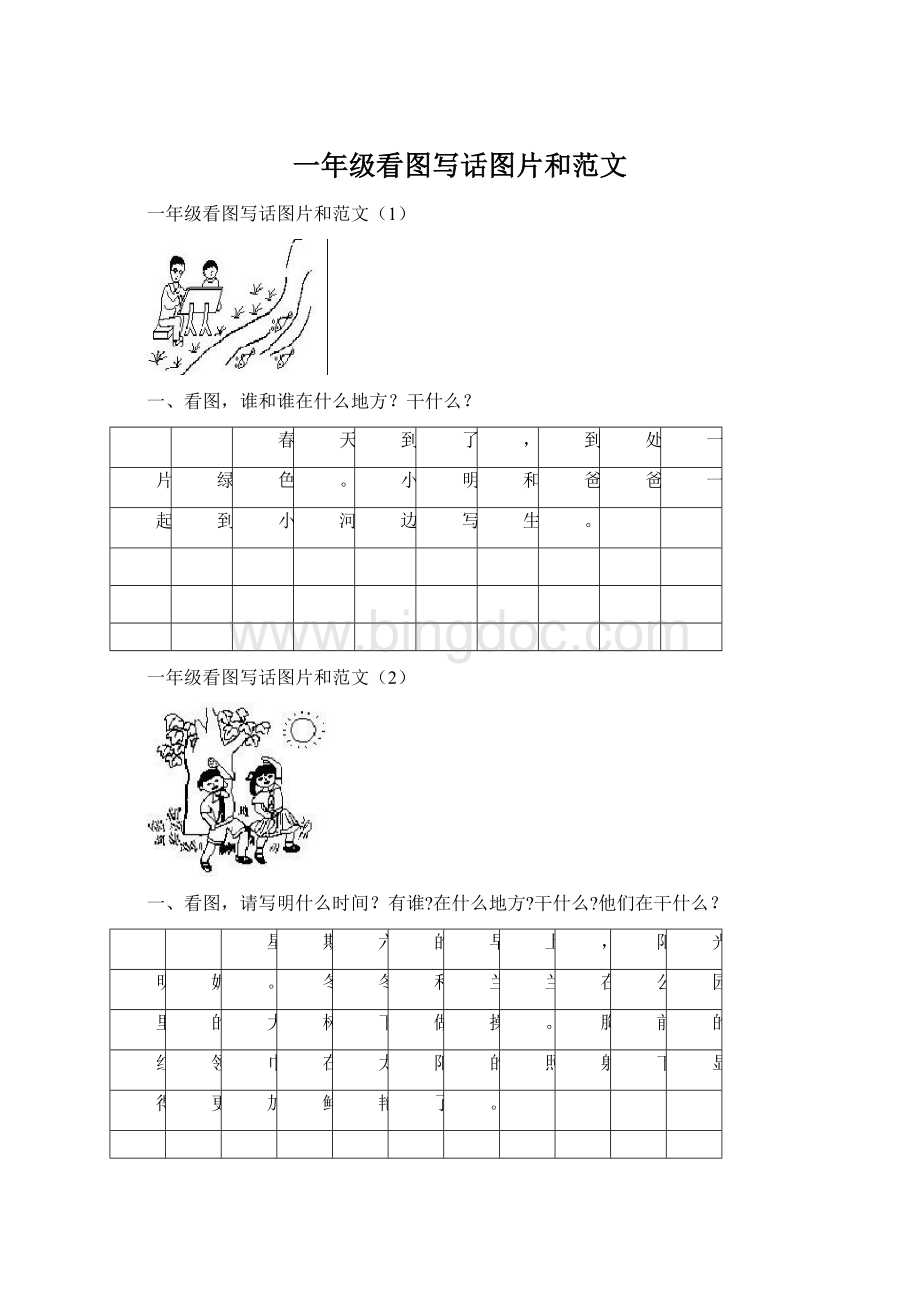 一年级看图写话图片和范文.docx_第1页