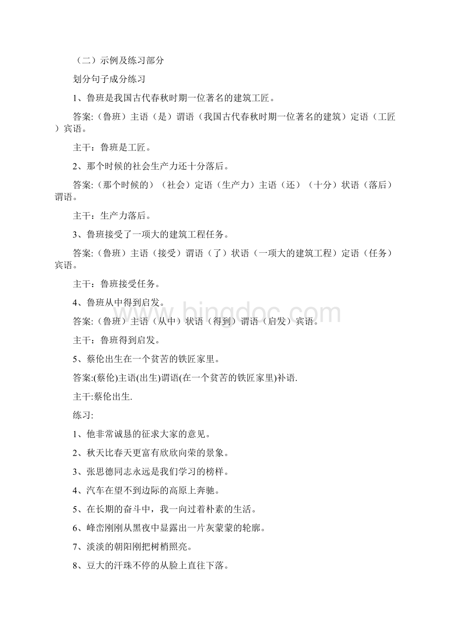 参考实用初中语文句子成分分析.docx_第3页
